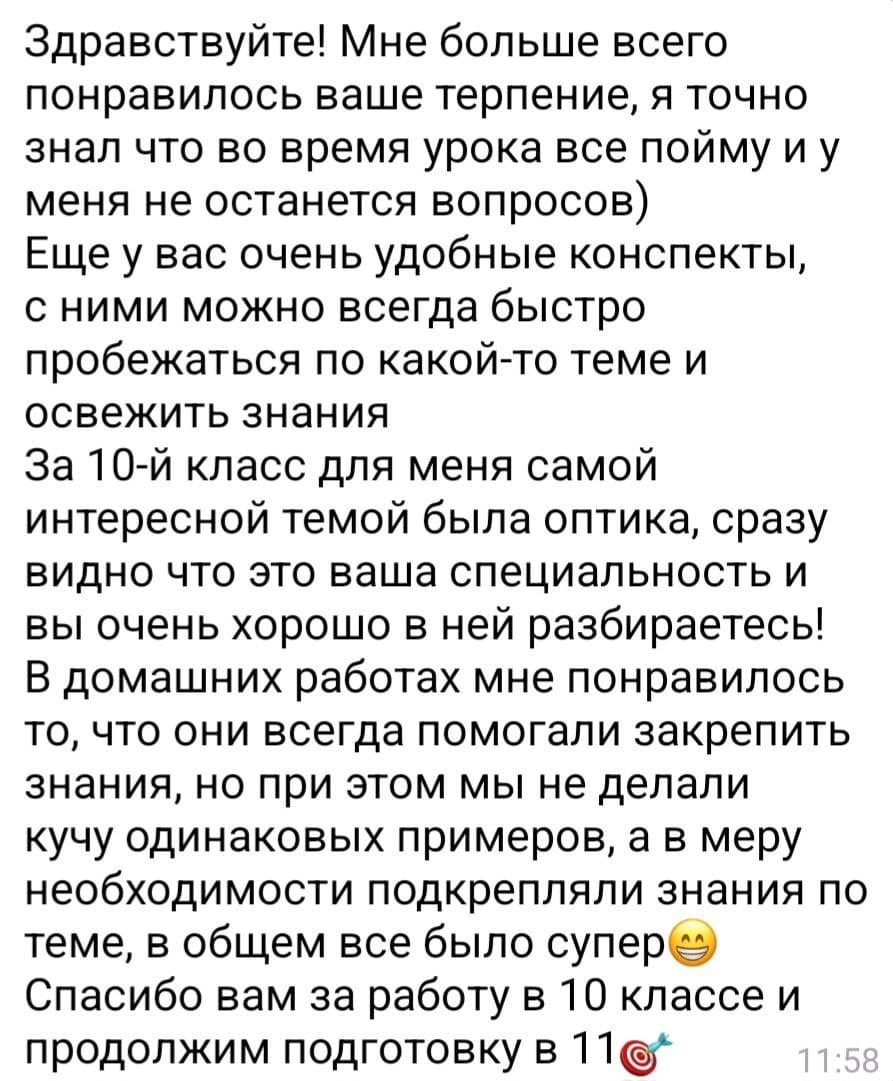 Исходный скриншот отзыва: Ученик, 10 класс, Физика