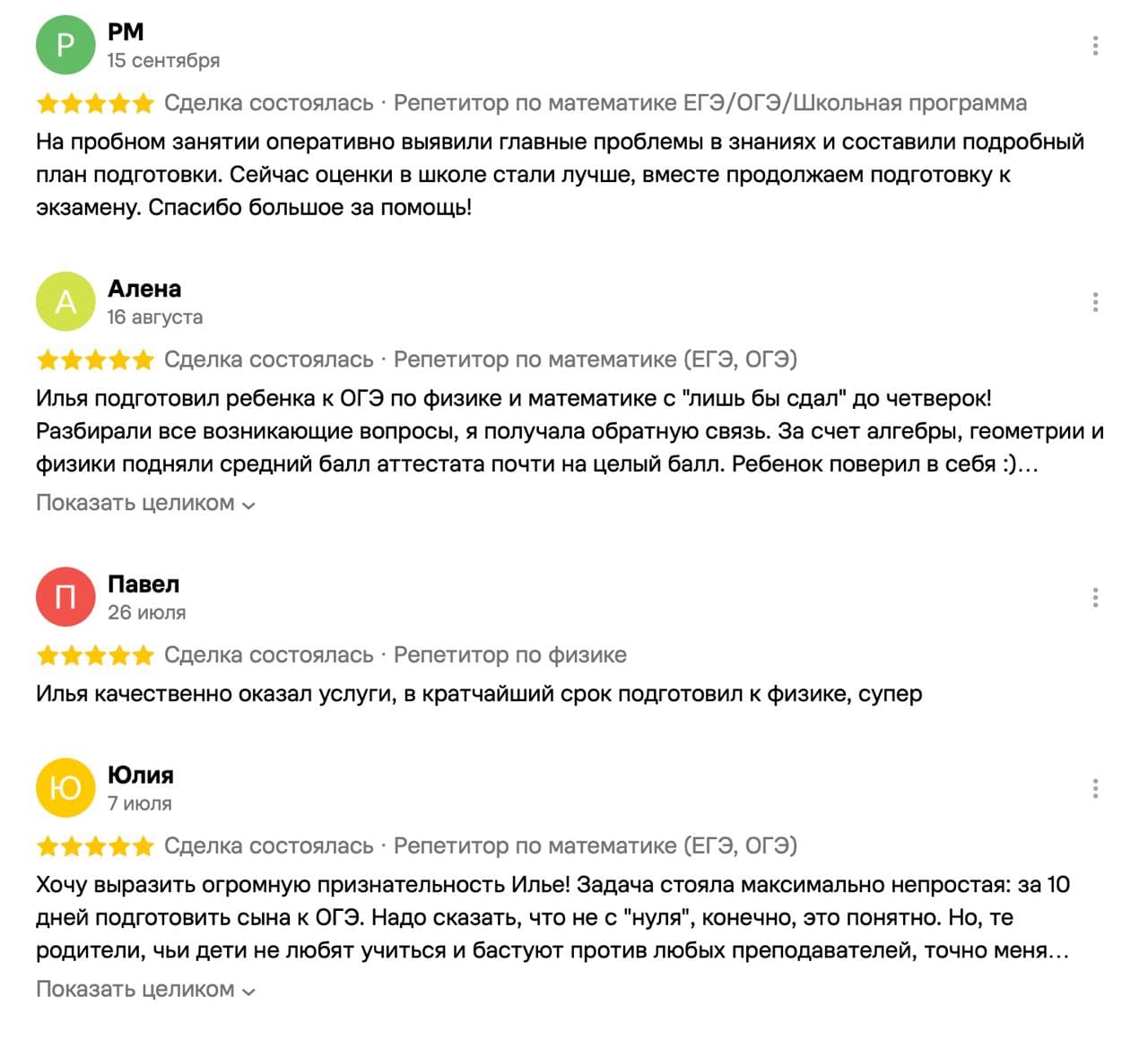 Исходный скриншот отзыва: Алёна, ОГЭ по математике и физике