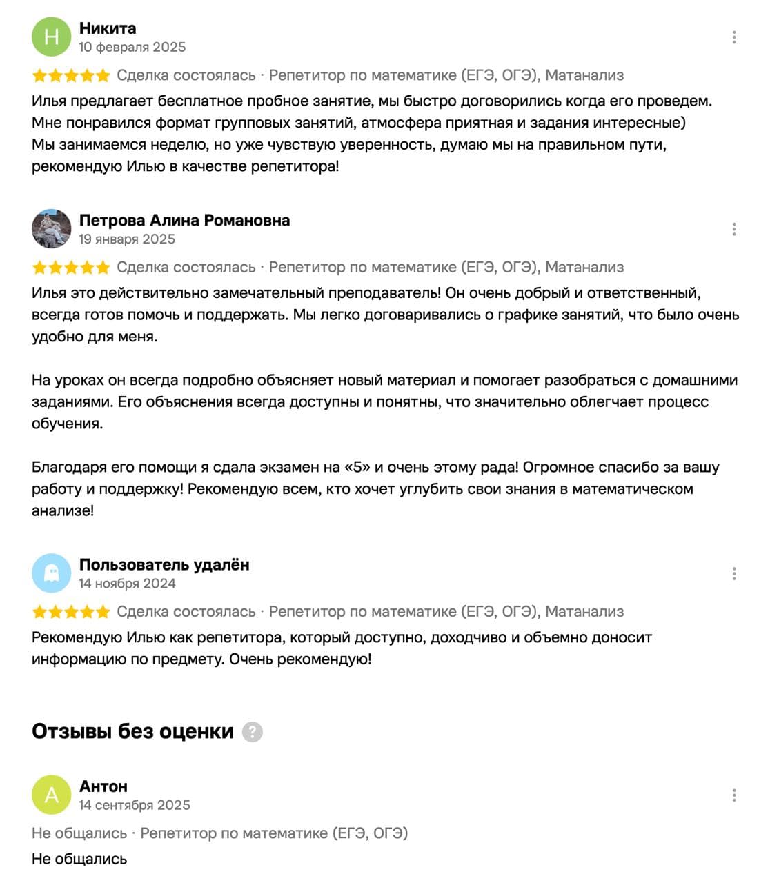 Исходный скриншот отзыва: Алина, Математический анализ